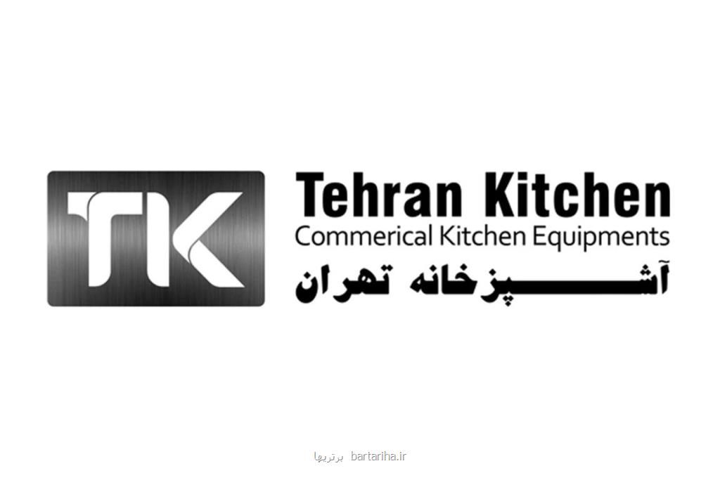 موفقیت شرکت آشپزخانه تهران در زمینه تجهیزات آشپزخانه صنعتی