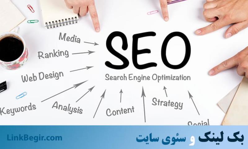 چرا بک لینک مهم است