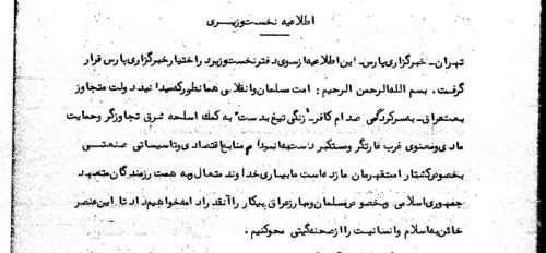 هفتم مهر ۱۳۵۹، اطلاعیه نخست وزیری