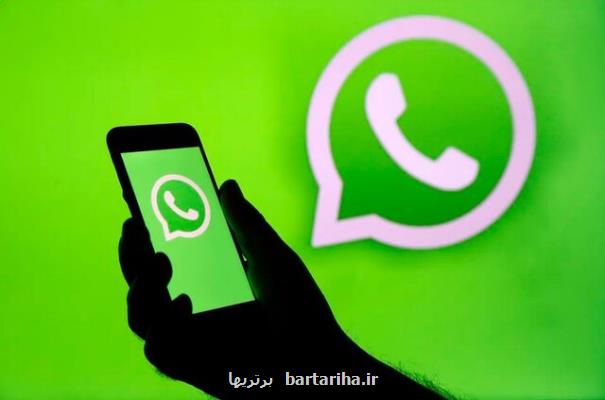 واتساپ وضعیت آنلاین کاربران را از غریبه ها پنهان می کند