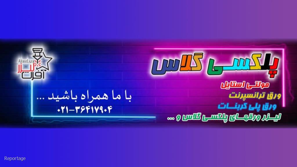 خرید پلکسی گلاس از فروشگاه آفرت لیزر