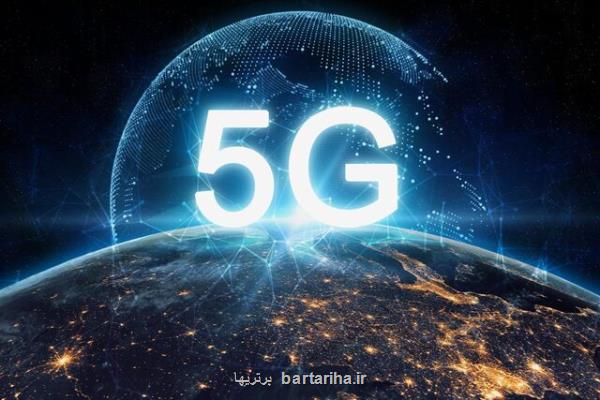 عبور مشترکان جهانی 5G از مرز یک میلیارد نفر