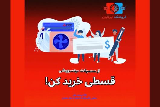 کولرگازی میتسوبیشی