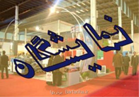 نمایشگاه دستاوردهای پژوهش و فناوری در شیراز