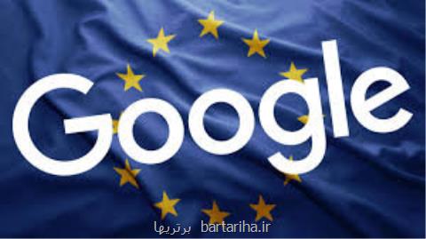 گوگل از توسعه دهندگان اندرویدی در اروپا حق امتیاز می گیرد