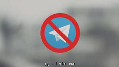 تلگرام های فارسی مجاز یا غیرمجاز؟