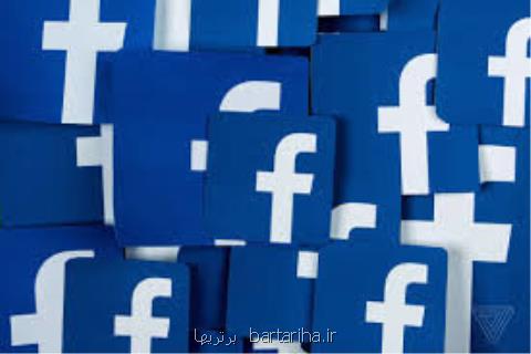 اختلال گسترده در سرویس های فیسبوك