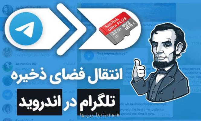 تغییر محل دانلود فایل های تلگرام در سامسونگ