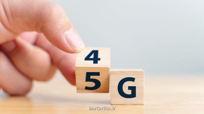 كوچ 1 و نیم میلیارد كاربر در جهان به شبكه 5G!