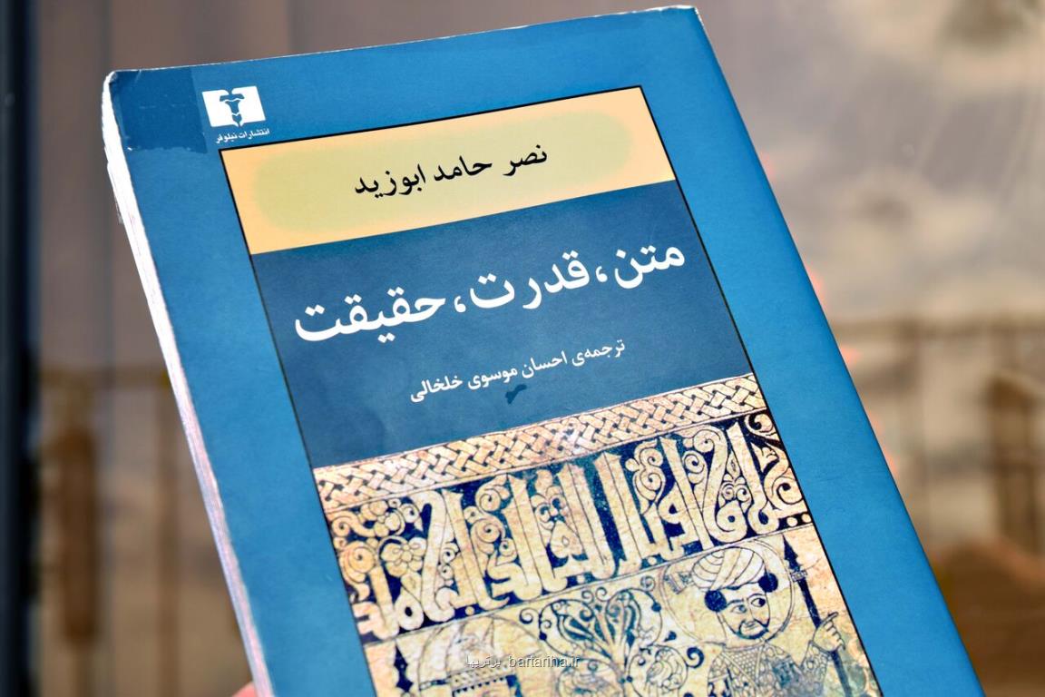 امكان و حق فهم متن مقدس، برای همه