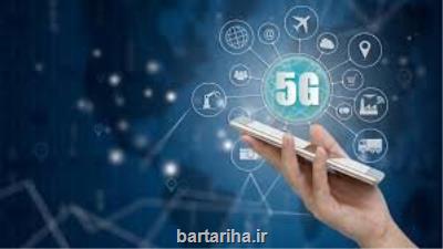 مشتركان شبكه 5G روی نردبان صعود!