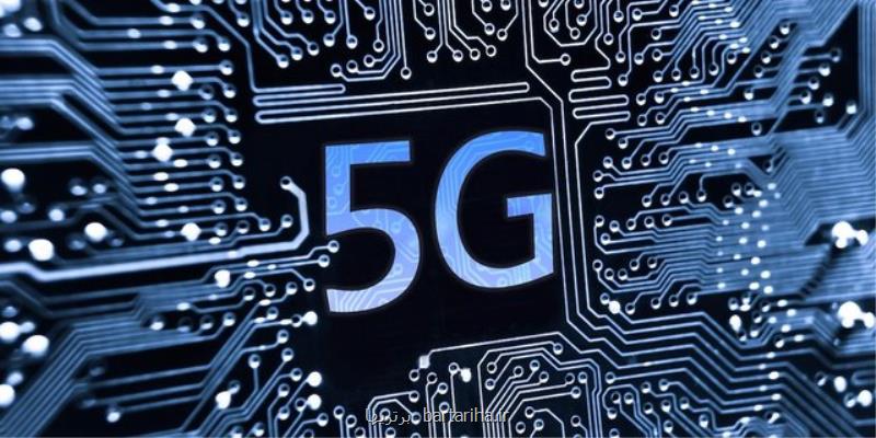 5G بسترساز توسعه كسب وكارهای جدید است