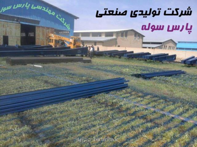 سوله صادراتی