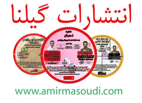 بسته های آموزشی انتشارات گیلنا